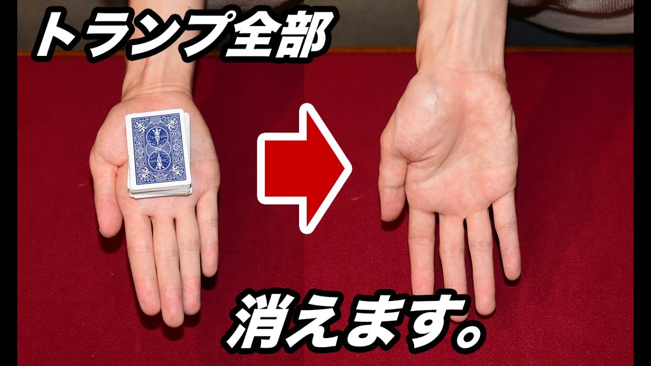 Simple deceptive magic. All the playing cards disappear. - YouTube