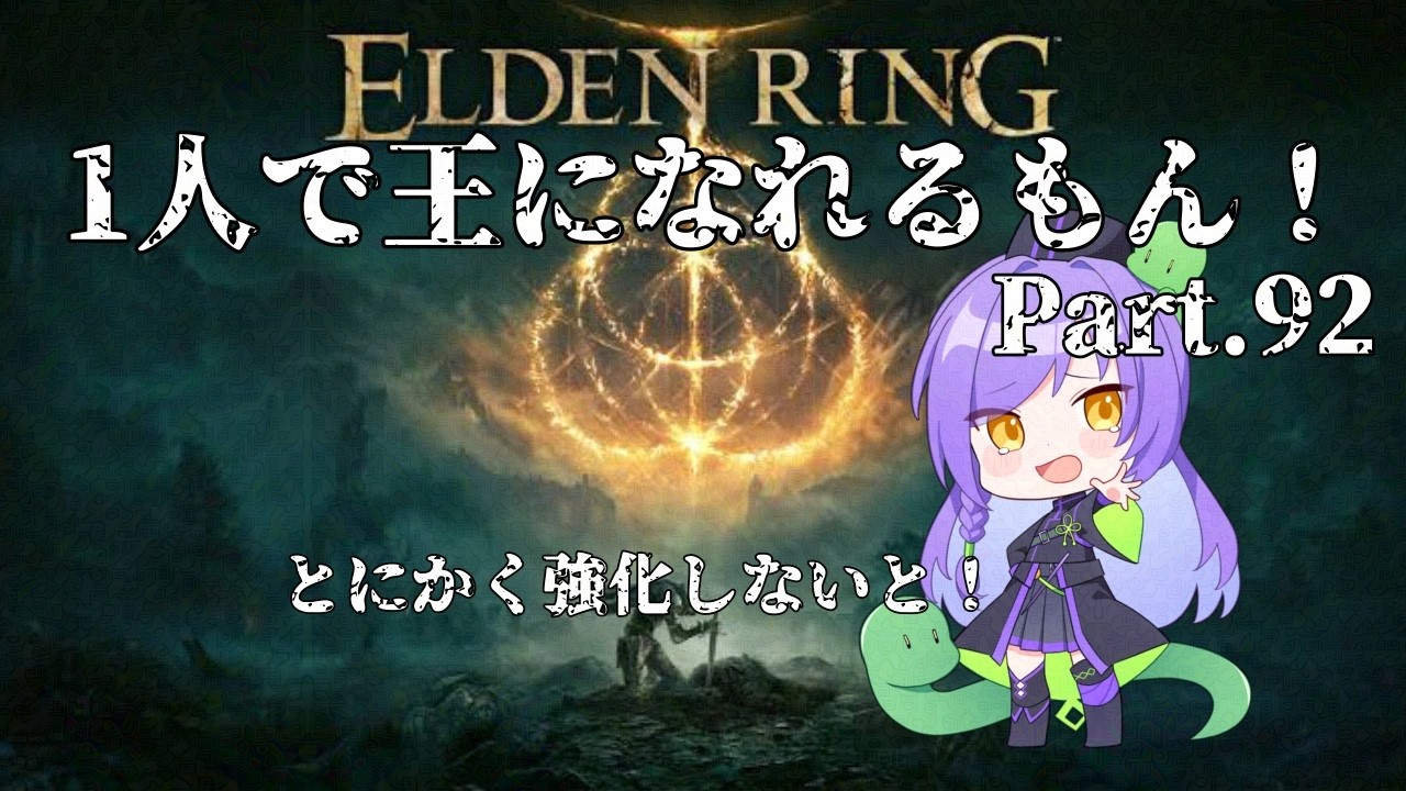 【ELDEN RING】強くならねば!【アンディ=メルジーヌ】