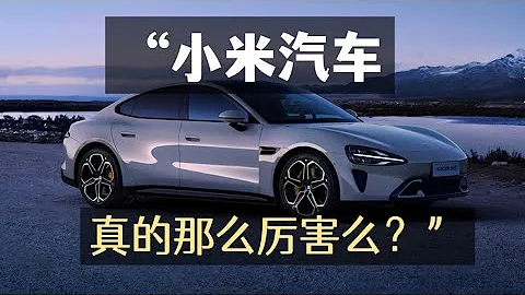 小米汽車SU7真的有那麼厲害么？深度解析 - 天天要聞