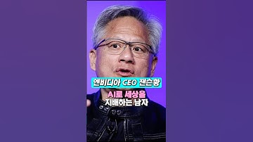 Nvidia CEO Jensen Huang: The Man Who Rules the World with AI