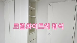 인천 구월아시아드선수촌5단지 인테리어필름 시트 온라인 집들이~