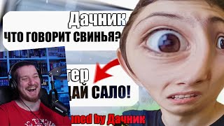 САМЫЙ ТУПОЙ ЧИТЕР В АМОНГ АС #9 | РЕАКЦИЯ НА ДАЧНИКА