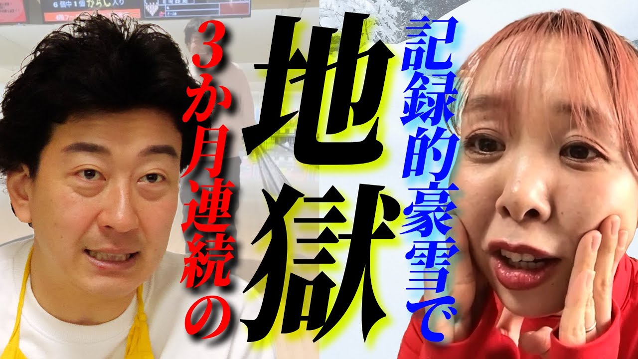 【記録的出来事】謎の連続記録に挑戦する芸人と記録的豪雪《たかみち店長》《中村涼子》