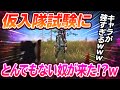 【荒野行動】Prometheusの仮入隊試験にとんでもないやつが来たwwwww