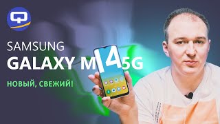 Samsung Galaxy M14 5G. Создан для каждого?