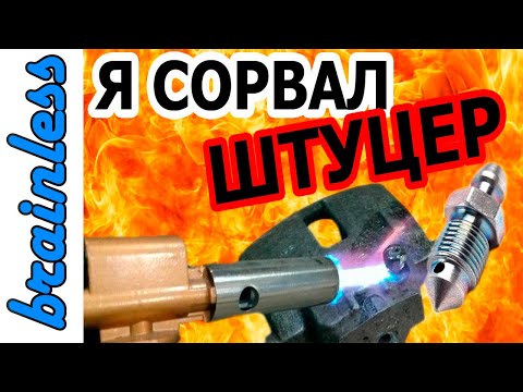 РЕШАЕМ ПРОБЛЕМУ СО СЛОМАННЫМ ШТУЦЕРОМ!!! #штуцер #сломалштуцер #каквыкрутить