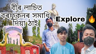 লাচিত❤️বৰফুকনৰ সমাধিস্থলী 🔥 |Lachit Maidam| হোলোঙাপাৰৰা  Jorhat || Assamese Vlog #13 | #as05rider