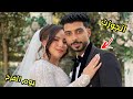 عبدالرحمن مانو اتجوز الوداع ياصحابي النهايه بعد ١٠ سنين معاكم 