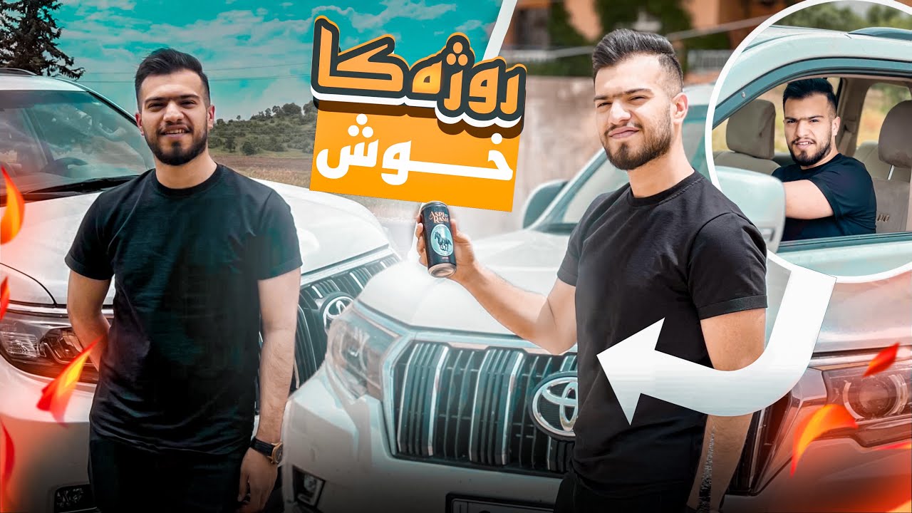 ڤلوگ گەریانەکا خوش ژ دهوکێ بو سەرسنکێ 🔥🥹