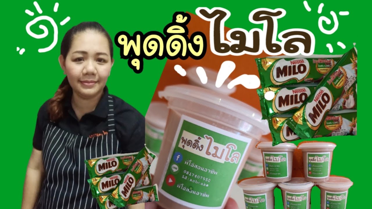 พุดดิ้งไมโล ใช้วัตถุดิบแค่ 3 อย่าง ไม่ใช้เจลาติน MILO PUDDING