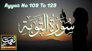 Surah At-Tawbah (Surah Tauba) Full | English Transliteration | Powerful Quran Recitation