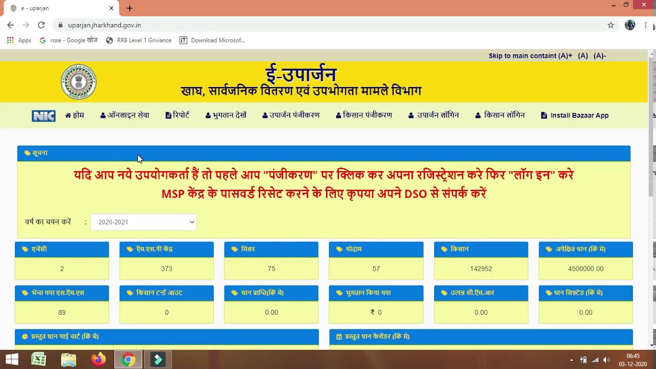 Jharkhand lamps mein online registration kaise karen ।। lamp Mein dhaan
