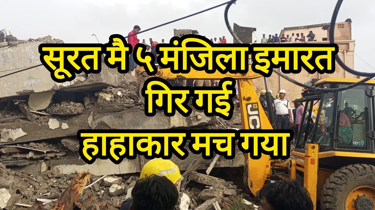 live news | surat mai building gir Gaya