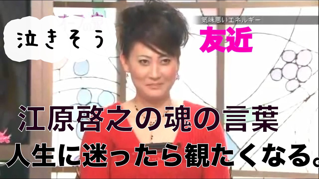 江原　オーラの泉　友近　江原啓之　美輪明宏