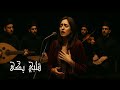 قلبى بكى