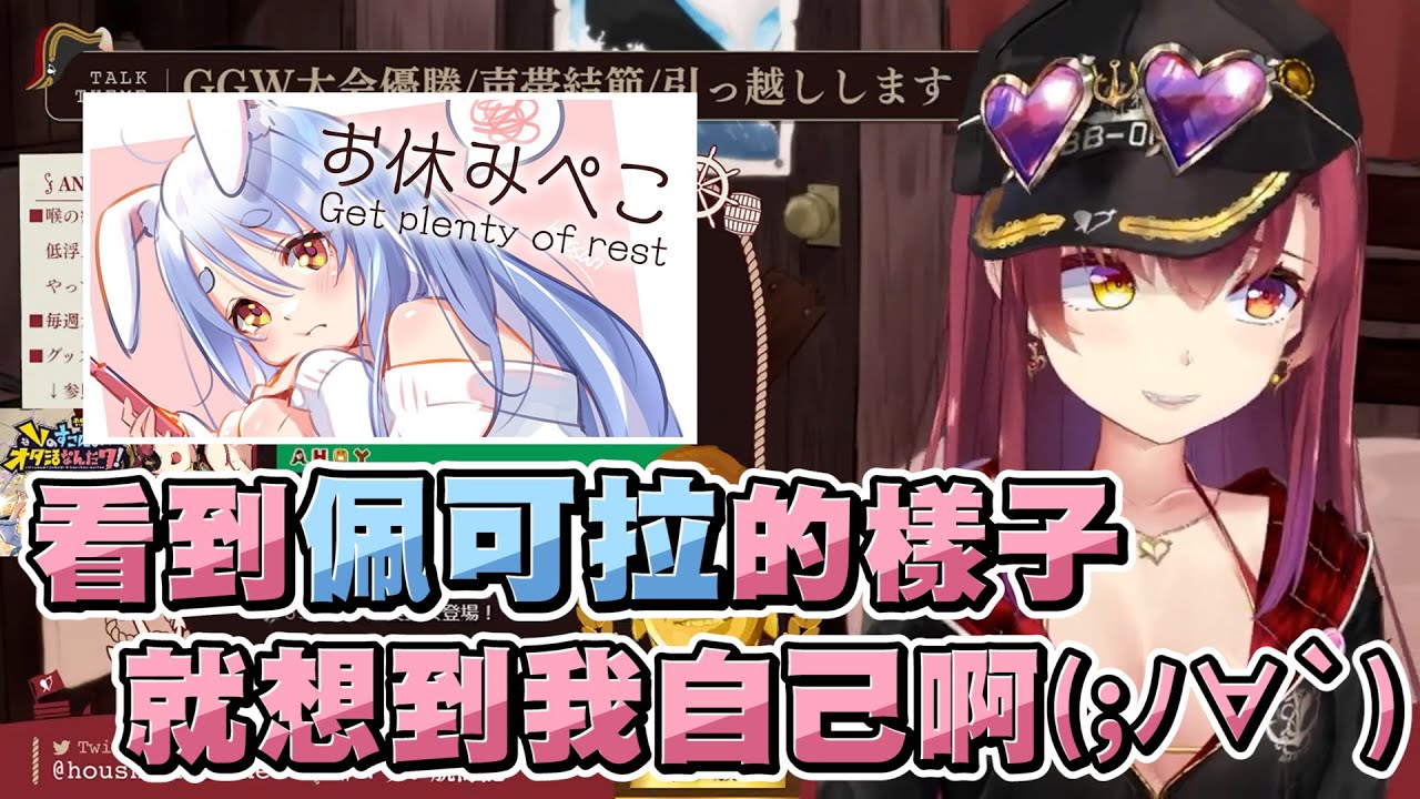 船長看到佩可拉因為聲帶受傷而休息 不禁回憶去年也在經歷一樣事情的自己【宝鐘マリン/寶鐘瑪琳】20220514