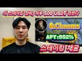 🚀 매일 자동으로 $500+ 입금! Cheems 스테이킹으로 현실적인 부자 루틴 만들기🔥