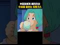 부르마에게 베지터의 인성을 말하는 트랭크스 #드래곤볼