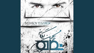 Entezar (Moghadameye Parande) - Mohsen Yeganeh