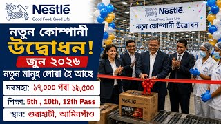 নতুন Nestle Company job vacancy | Free Room + Direct Joining Amingaon Job Vacancy 2026