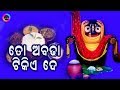 To abadha tikie de  shree jagannath bhajan  ira mohanty bhajan  odiya ever hits