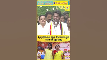 "தேமுதிகவை எந்த கொம்பனாலும் அசைக்க முடியாது.." Vijaya Prabhakaran Firey Speech | DMDK | Madurai