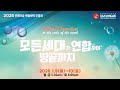 [GMI 은혜교회]  은혜이슬 특별새벽 부흥회 / 2026년 1월 9일 오전 5시30