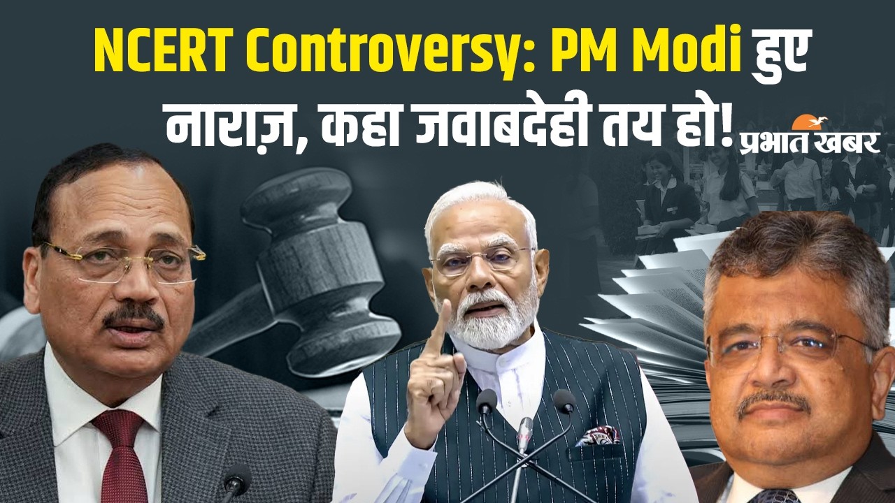NCERT Controversy: Class 8 की किताब में 'न्यायपालिका में भ्रष्टाचार' पर बवाल, PM मोदी की कड़ी आपत्ति
