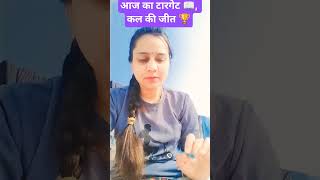 आज का टारगेट 📖, कल की जीत 🏆#StudyTarget#ExamPreparation#DailyStudy#KVSExam#CompetitiveExams