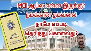 Kuwait MOI app full details explain tamil | Kuwait Tamil updates screenshot 1