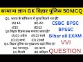 सामाजिक विज्ञान GK |30 महत्वपूर्ण सामान्य ज्ञान प्रश्न  Science GK Quiz 2026 | General Science Test