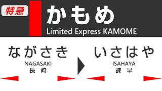 【車窓】JR九州特急かもめ長崎区間（長崎→諫早） JR Kyushu Limited Express KAMOME  Nagasaki Area View