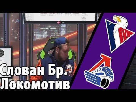 СКА - ЛОКОМОТИВ / ЦСКА - ДИНАМО / КХЛ / ПРОГНОЗ НА МАТЧИиз YouTube · Длительность: 3 мин44 с СКА - ЛОКОМОТИВ / ЦСКА - ДИНАМО / КХЛ / ПРОГНОЗ НА МАТЧИиз YouTube · Длительность: 3 мин44 с