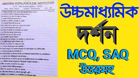 Hs philosophy Test Question Paper 2022/Class 12 Darson question paper 2022/