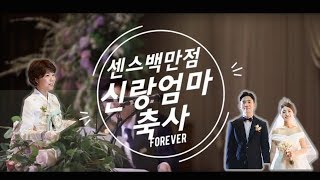 [루루부부의 결혼식💍]센스백만점 신랑 어머니 명축사