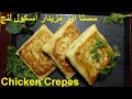 Chicken Crepes – Yummy & Easy School Lunch l How to make crepes at home easy #crepes