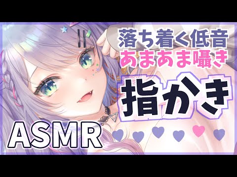 【ASMR/黒3Dio】落ち着く低音ギャルのあまあま指かき♡耳ふー/ゼロ距離囁き/FingerEarCleaning【睡眠導入】