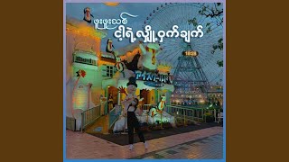 Nga Yae Hlyoh Wat Chat - Phu Phu Thit