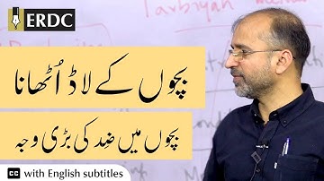 Pampering | A Source of Tantrums in Kids | Salman Asif Siddiqui