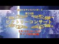 創価ルネサンスバンガード 2022 「UNLOCK 〜新たな光に向かって〜」 第26回ビクトリーコンサート【PV】