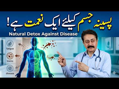 Why Sweating Is Essential for Health | Natural Detox Through Perspiration | Dr Faisal Syed