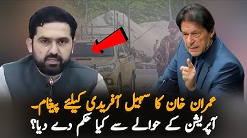 Imran Khan Strong Message For Sohail Afridi About Military Operation In KPK