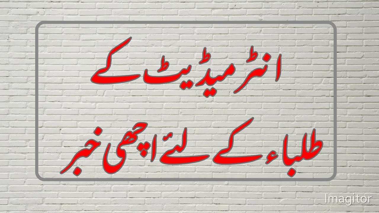 Intermediate Smart Syllabus 2020 | 11th Class Smart Syllabus 2020 - 12th Class Smart Syllabus 2020