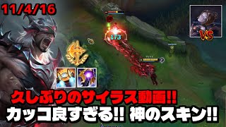 【サイラス vs オリアナ】神のスキンを纏ってキャリーできるのか?! 平均レートグランドマスター