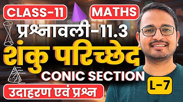 L-7, उदाहरण एवं प्रश्न, प्रश्नावली-11.3, शंकु परिच्छेद | Conic Section | Class-11th Maths | कक्षा-11