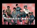 チェッカーズ 1984年2月25日 新宿ルイードライブ