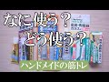 《接着剤比較☆メリットデメリット》ハンドメイドアクセサリーに使うときの注意点。目的とほしい結果を考えてみよう【ハンドメイドの筋トレ】