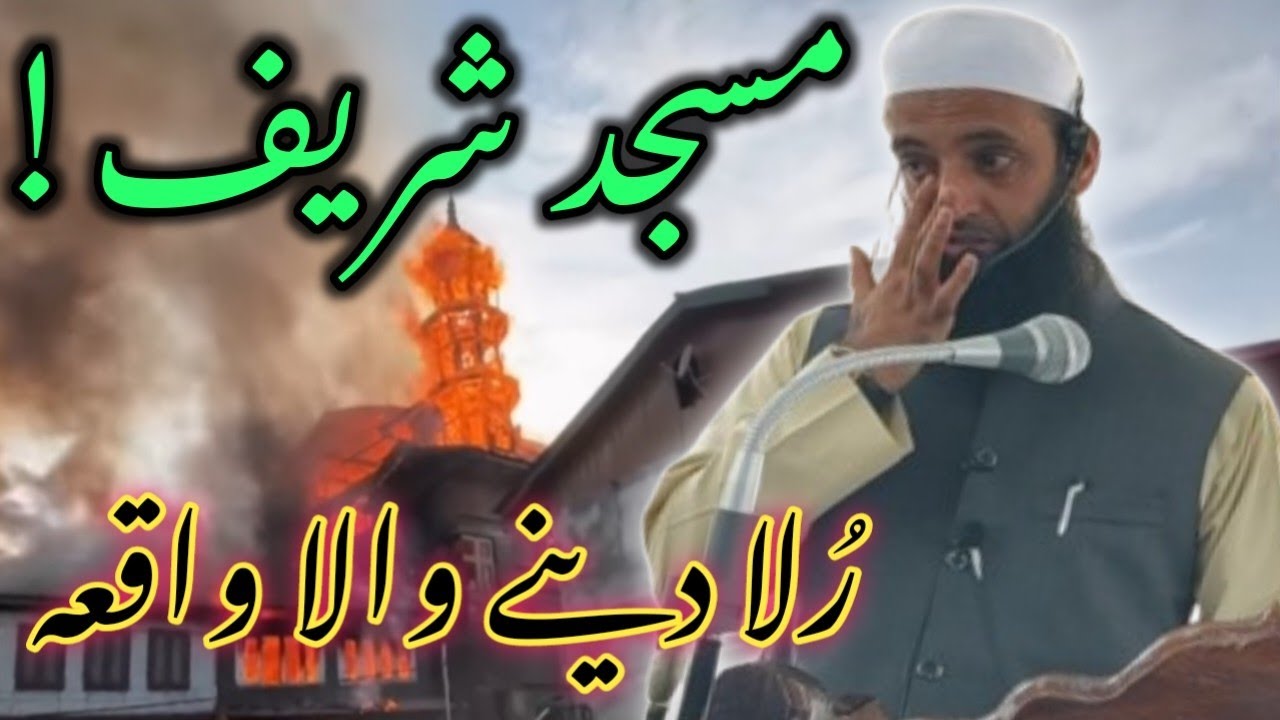 Rula Dene Wala Wakia// Emotional Bayan By Mufti Mushtaq Ahmad Qasmi Sahib