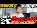 1年で年商0から1000万！この1本で動画編集の全てが理解できる秘密のノウハウ大公開！