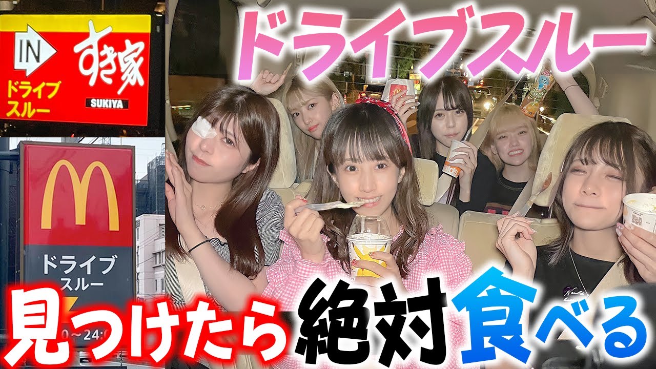 ドライブスルー「見つけるたびに必ず食べる」やったら地獄すぎたww